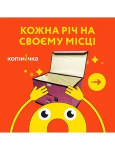 Акційна газета Копійочка, дійсна з 2025-01-17 по 2025-02-02.