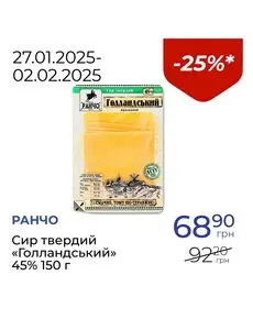 Акційна газета Посад, дійсна з 2025-01-27 по 2025-02-02.