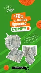 Акційна газета Comfy, дійсна з 2025-01-30 по 2025-02-02.