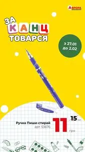 Акційна газета Аврора, дійсна з 2025-01-31 по 2025-02-02.