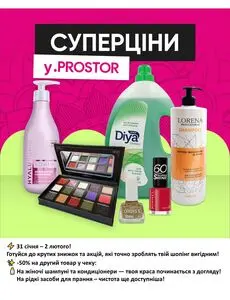 Акційна газета Prostor, дійсна з 2025-01-31 по 2025-02-02.