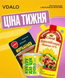 Акційна газета Vdalo, дійсна з 2025-01-30 по 2025-02-05.