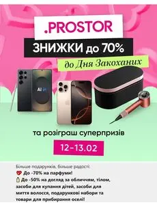 Акційна газета Prostor, дійсна з 2025-02-12 по 2025-02-13.