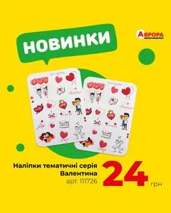 Акційна газета Аврора, дійсна з 2025-02-09 по 2025-02-14.