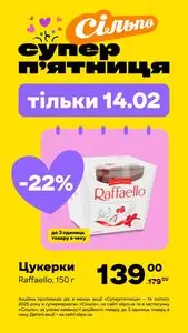 Акційна газета Сільпо, дійсна з 2025-02-14 по 2025-02-14.