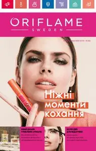 Акційна газета Oriflame, дійсна з 2025-01-27 по 2025-02-15.