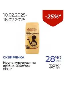 Акційна газета Посад, дійсна з 2025-02-10 по 2025-02-16.