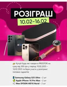 Акційна газета Prostor, дійсна з 2025-02-10 по 2025-02-16.