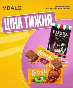 Акційна газета Vdalo, дійсна з 2025-02-13 по 2025-02-19.