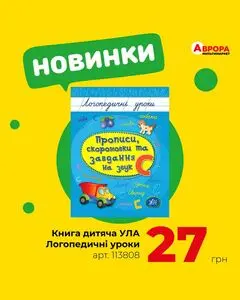 Акційна газета Аврора, дійсна з 2025-02-16 по 2025-02-22.