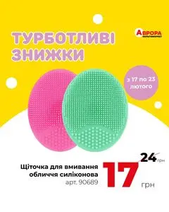 Акційна газета Аврора, дійсна з 2025-02-20 по 2025-02-23.