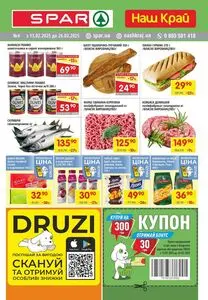 Акційна газета Spar, дійсна з 2025-02-13 по 2025-02-26.