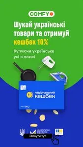 Акційна газета Comfy, дійсна з 2025-01-07 по 2025-02-28.