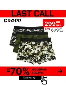 Акційна газета CROPP, дійсна з 2025-02-13 по 2025-02-28.