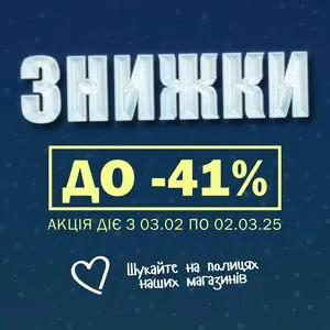 Акційна газета Полісся продукт, дійсна з 2025-02-07 по 2025-03-02.