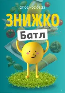 Акційна газета Ашан, дійсна з 2025-02-27 по 2025-03-02.