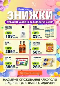 Акційна газета Varus, дійсна з 2025-02-27 по 2025-03-03.