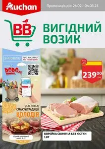 Акційна газета Ашан, дійсна з 2025-02-26 по 2025-03-04.