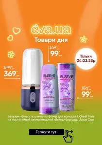 Акційна газета Eva, дійсна з 2025-03-04 по 2025-03-04.