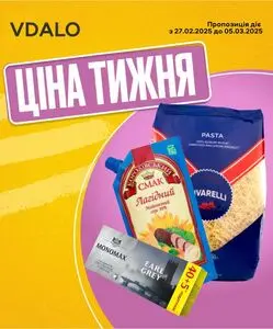 Акційна газета Vdalo, дійсна з 2025-02-27 по 2025-03-05.