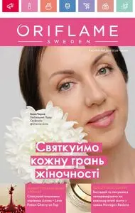 Акційна газета Oriflame, дійсна з 2025-02-18 по 2025-03-08.