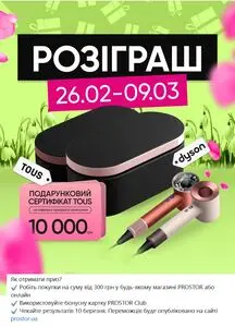 Акційна газета Prostor, дійсна з 2025-02-26 по 2025-03-09.