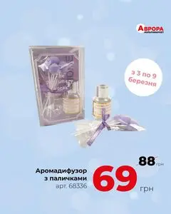 Акційна газета Аврора, дійсна з 2025-03-06 по 2025-03-09.