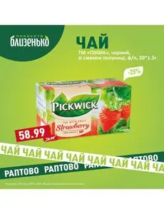 Акційна газета Близенько, дійсна з 2025-03-06 по 2025-03-09.