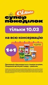 Акційна газета Сільпо, дійсна з 2025-03-10 по 2025-03-10.