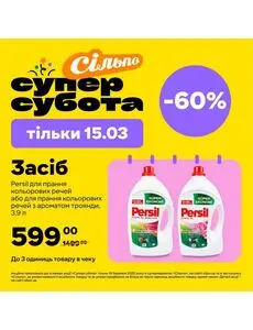 Акційна газета Сільпо, дійсна з 2025-03-15 по 2025-03-15.