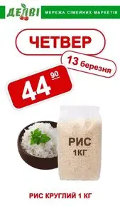 Акційна газета Делві, дійсна з 2025-03-13 по 2025-03-19.