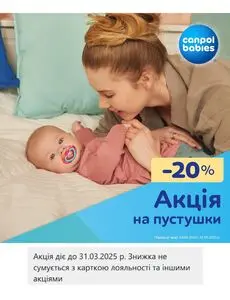 Акційна газета СМІК, дійсна з 2025-03-04 по 2025-03-31.