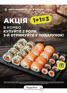 Акційна газета Sushi Master, дійсна з 2025-03-13 по 2025-04-30.