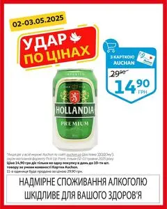 Акційна газета Ашан, дійсна з 2025-05-02 по 2025-05-03.