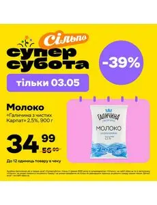 Акційна газета Сільпо, дійсна з 2025-05-03 по 2025-05-03.