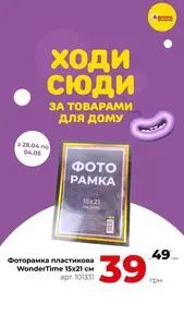 Акційна газета Аврора, дійсна з 2025-04-30 по 2025-05-04.