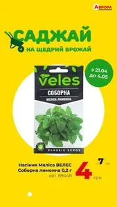 Акційна газета Аврора, дійсна з 2025-05-01 по 2025-05-04.