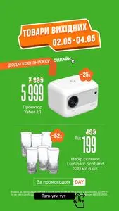 Акційна газета Comfy, дійсна з 2025-05-02 по 2025-05-04.
