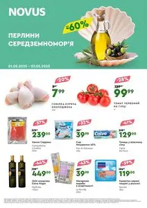 Акційна газета Novus, дійсна з 2025-04-30 по 2025-05-07.