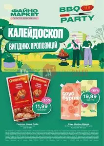 Акційна газета Файно маркет, дійсна з 2025-05-01 по 2025-05-07.