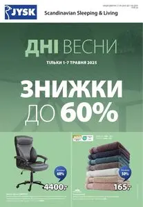 Акційна газета JYSK, дійсна з 2025-05-01 по 2025-05-07.