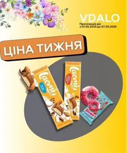 Акційна газета Vdalo, дійсна з 2025-05-01 по 2025-05-07.