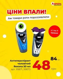 Акційна газета Аврора, дійсна з 2025-05-04 по 2025-05-07.