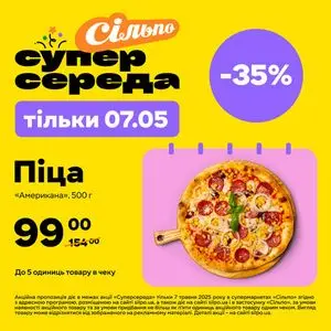 Сільпо