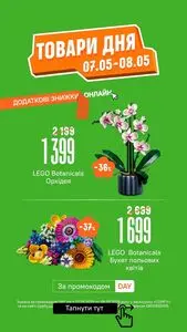 Акційна газета Comfy, дійсна з 2025-05-07 по 2025-05-08.