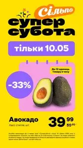 Сільпо