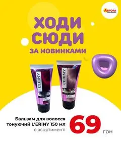 Акційна газета Аврора, дійсна з 2025-05-04 по 2025-05-11.