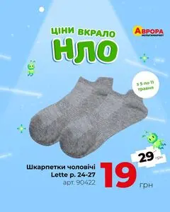 Акційна газета Аврора, дійсна з 2025-05-05 по 2025-05-11.