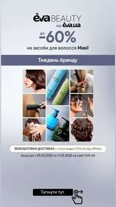 Акційна газета Eva, дійсна з 2025-05-05 по 2025-05-11.