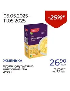 Акційна газета Посад, дійсна з 2025-05-05 по 2025-05-11.